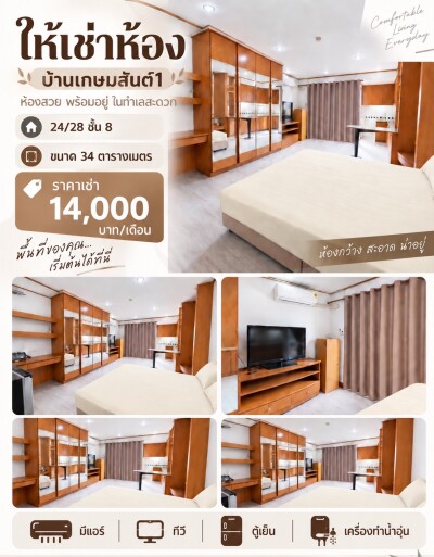 บ้าน เกษมสันต์ 1 / Baan Kasemsan 1-3
