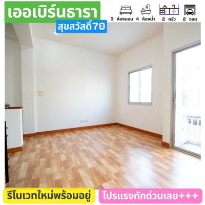 เออเบิร์น ธารา วงแหวน - สุขสวัสดิ์ 70 / 180 ตรม. สูง 3 ชั้น-10