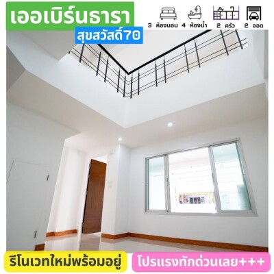 เออเบิร์น ธารา วงแหวน - สุขสวัสดิ์ 70 / 180 ตรม. สูง 3 ชั้น-4