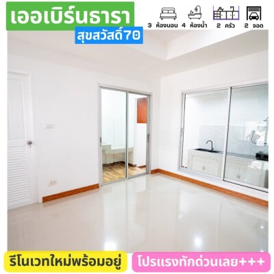 เออเบิร์น ธารา วงแหวน - สุขสวัสดิ์ 70 / 180 ตรม. สูง 3 ชั้น-6