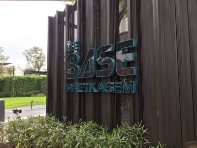 อัพเดทล่าสุด 6/2/2569 : เดอะ เบส เพชรเกษม / THE BASE Phetkasem