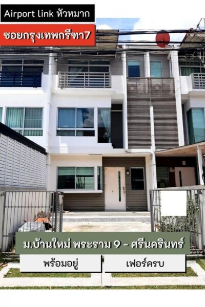 บ้านใหม่ พระราม 9 - ศรีนครินทร์