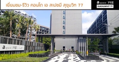 เอ สเปซ มี สุขุมวิท 77 / A Space ME Sukhumvit 77-6
