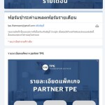 ชำระค่าบริการใช้งาน  Platform  Partner TPE