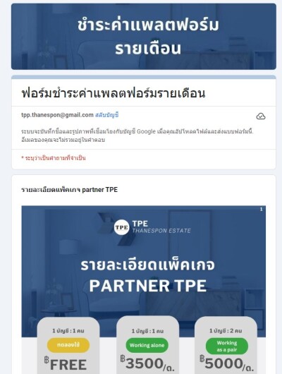 ชำระค่าบริการใช้งาน  Platform  Partner TPE