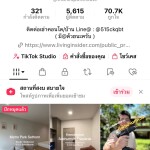 ติดตามช่องทาง TikTok ของเรา