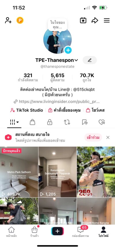 ติดตามช่องทาง TikTok ของเรา