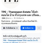 ติดตามผลงานของ Partner TPE ผ่าน Facebook Page
