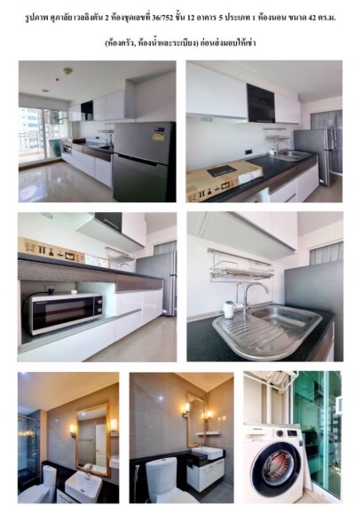 ศุภาลัย เวลลิงตัน 2 / Supalai Wellington II-3